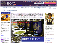 Tablet Screenshot of hojotea.com
